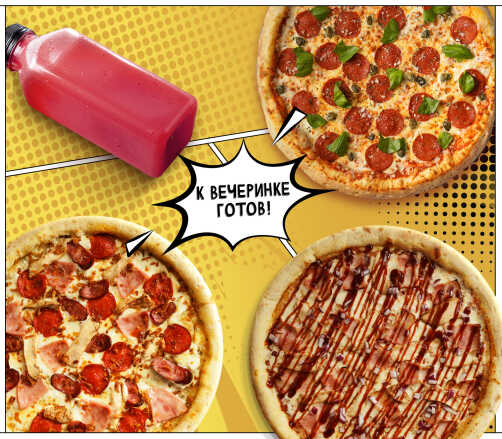 Комбо Вечеринка