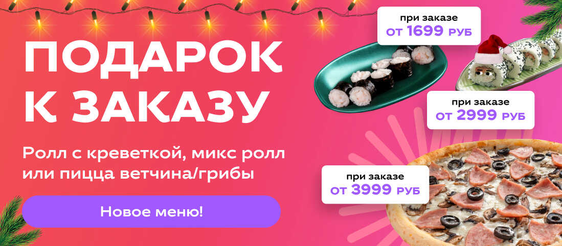 Подарок к заказу