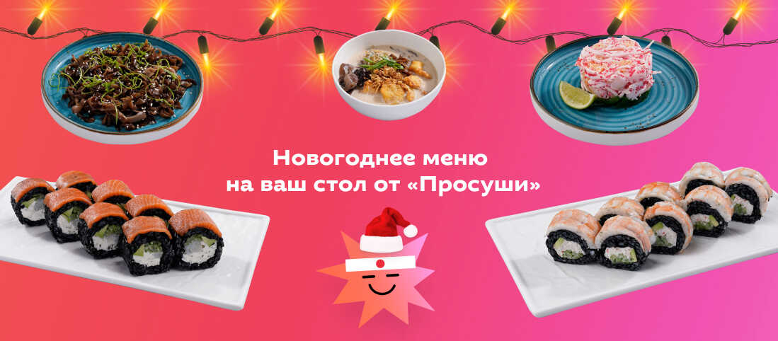 Новогоднее меню