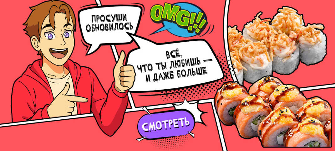 Просуши обновилось. Для тебя.