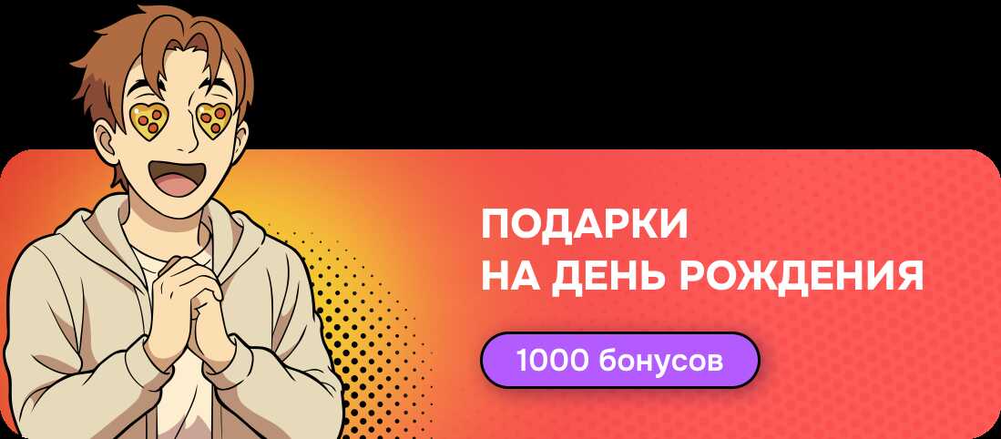Дарим 1000 бонусов и 20% кешбека
