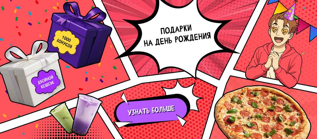 1000 бонусов и двойной кешбэк в День рождения