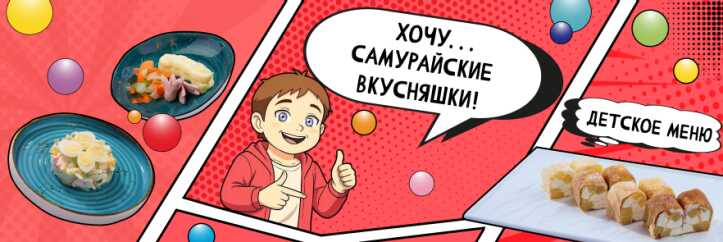 Детское меню